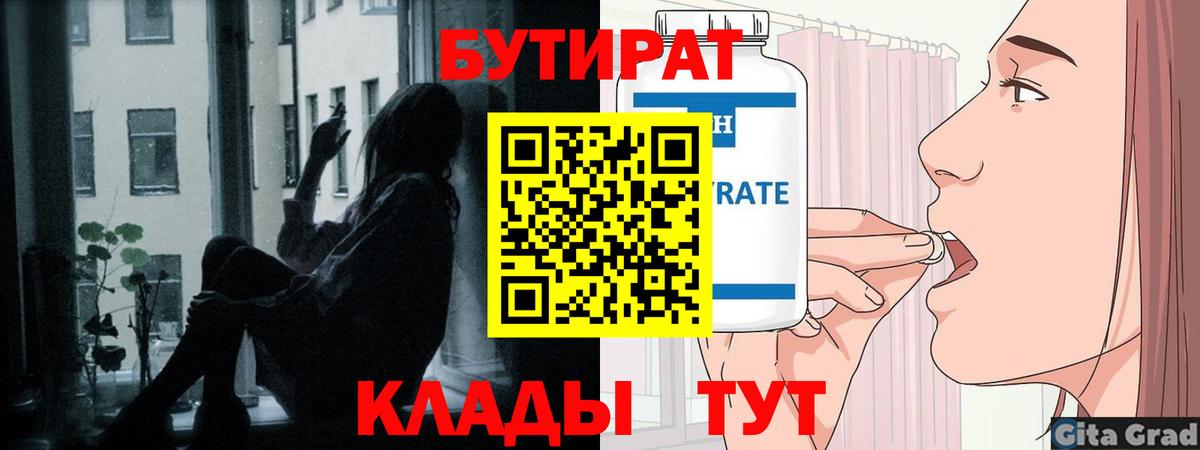 БУТИРАТ оксана Буйнакск