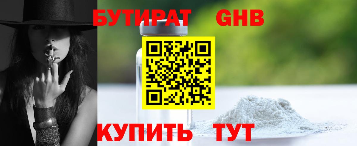 Бутират вода  Вход с VPN  Буйнакск 