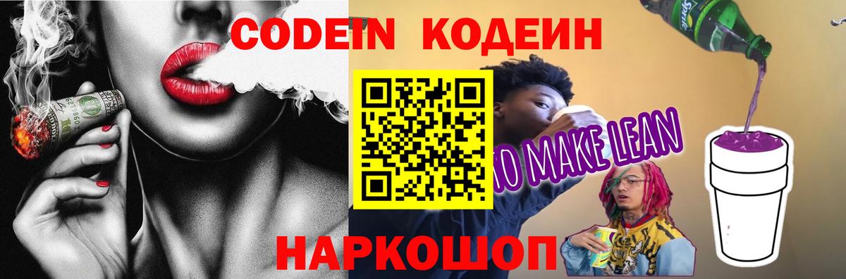 Кодеиновый сироп Lean напиток Lean (лин)  Вход с VPN  Буйнакск  Кодеин Purple Drank 