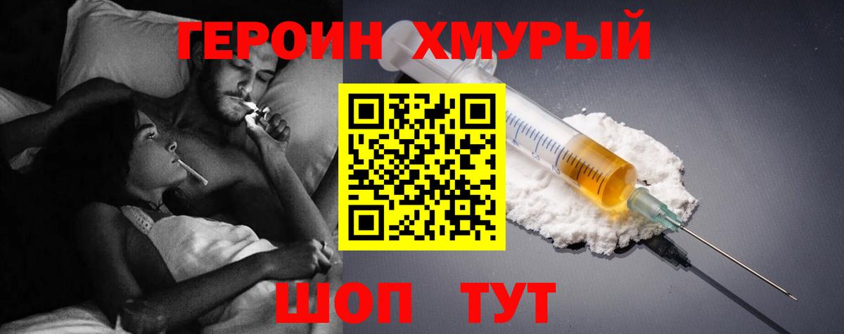 Героин хмурый Буйнакск
